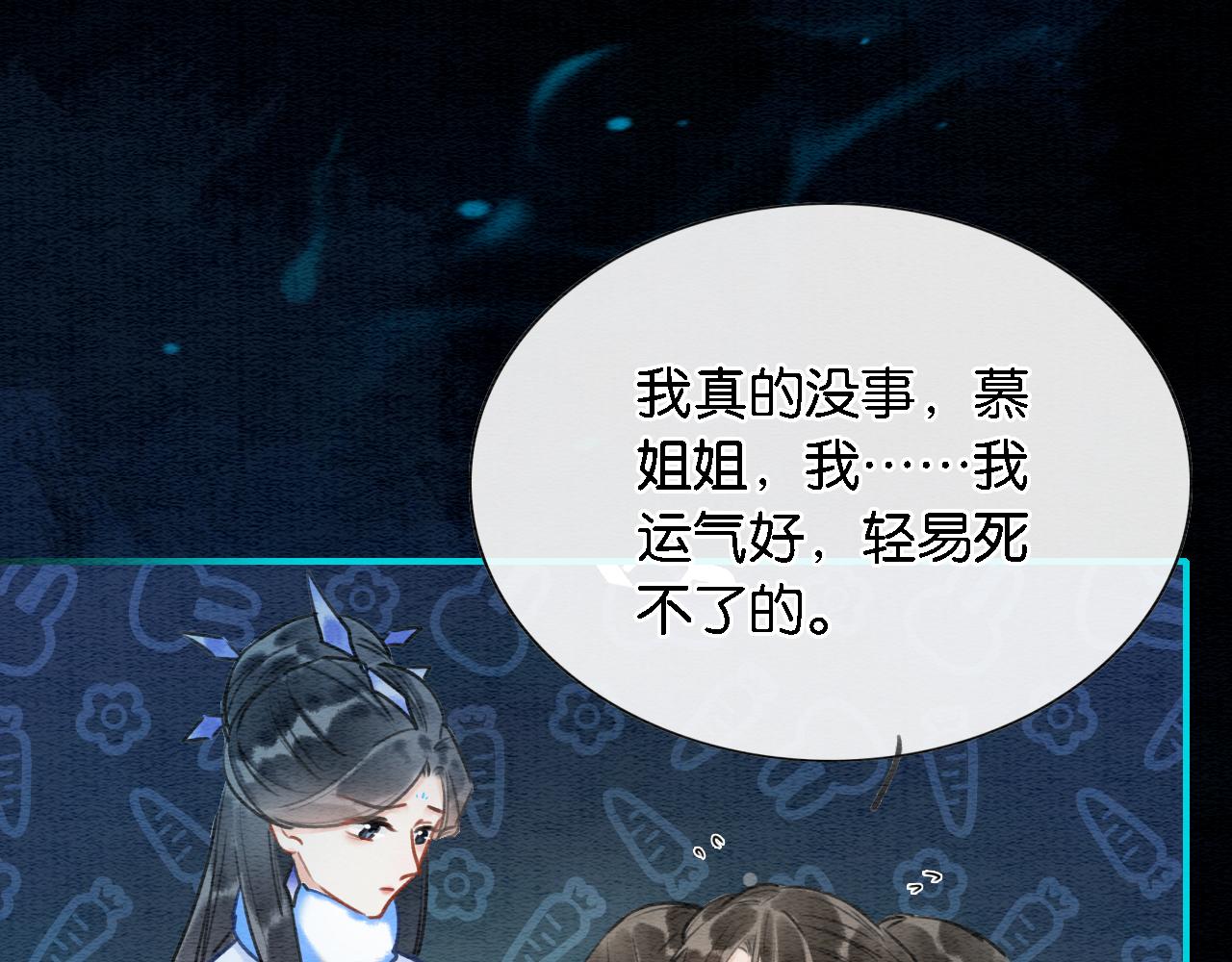 第82话 慕声一直在保护我？26