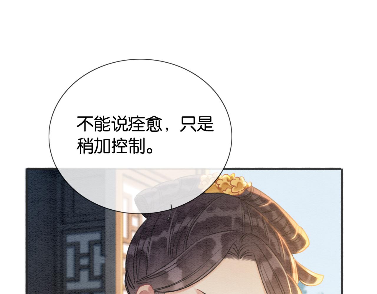 第65话 黑莲花又刻小兔子~75