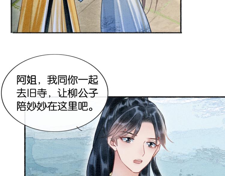 第45话 妙妙慕声携手查案39