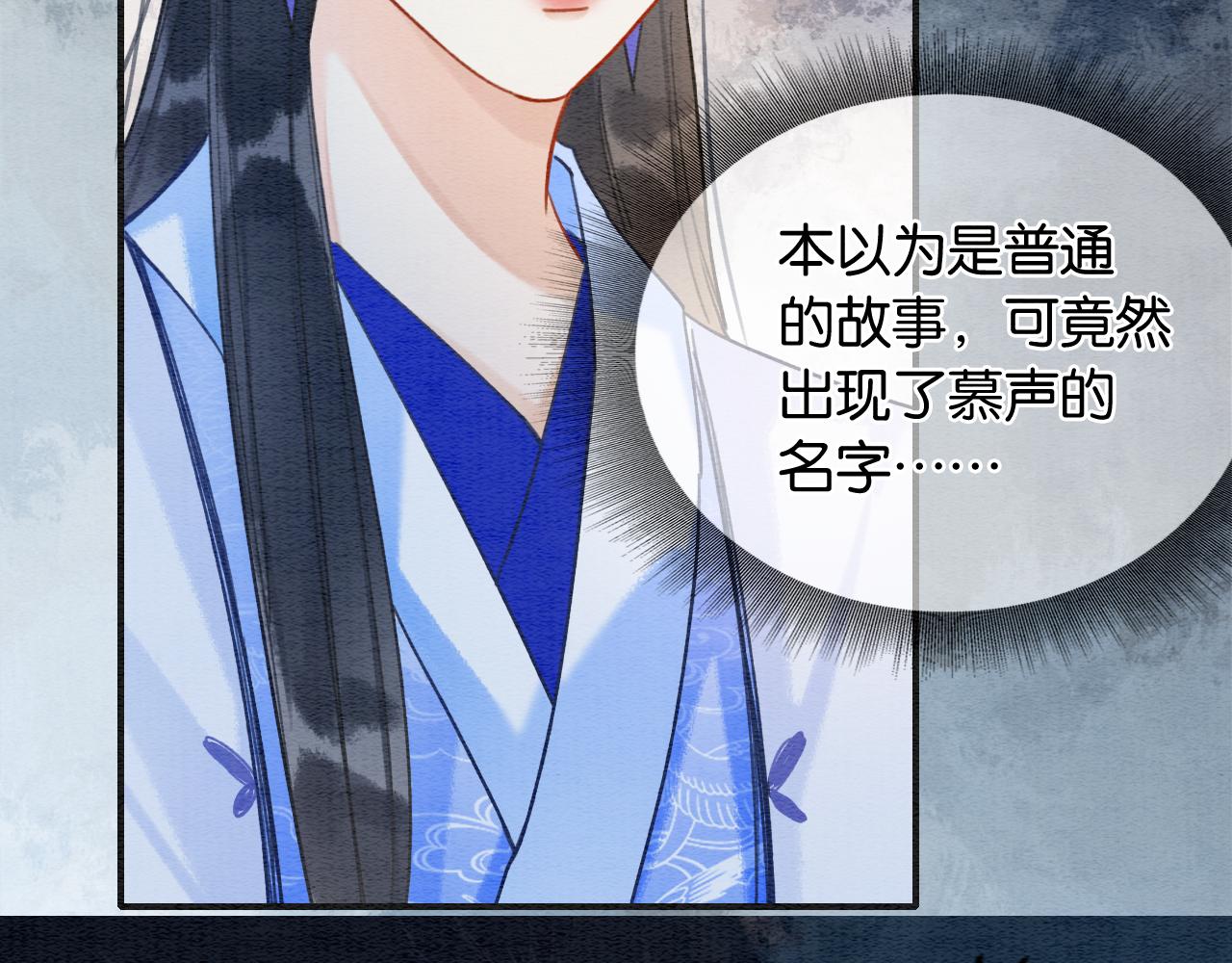 第118话 慕声的身世？66