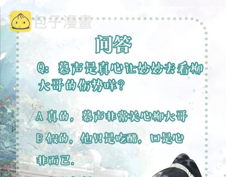 第51话 慕声你又又又吃醋了？88