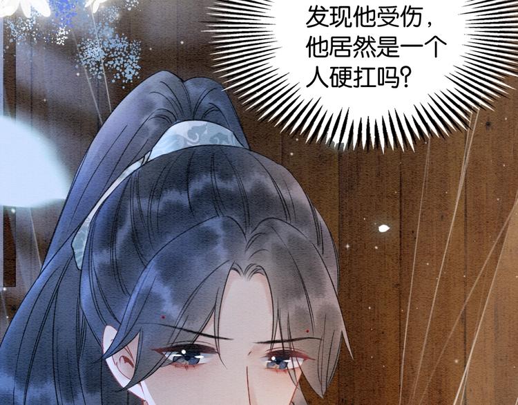 第16话 替黑莲花疗伤50