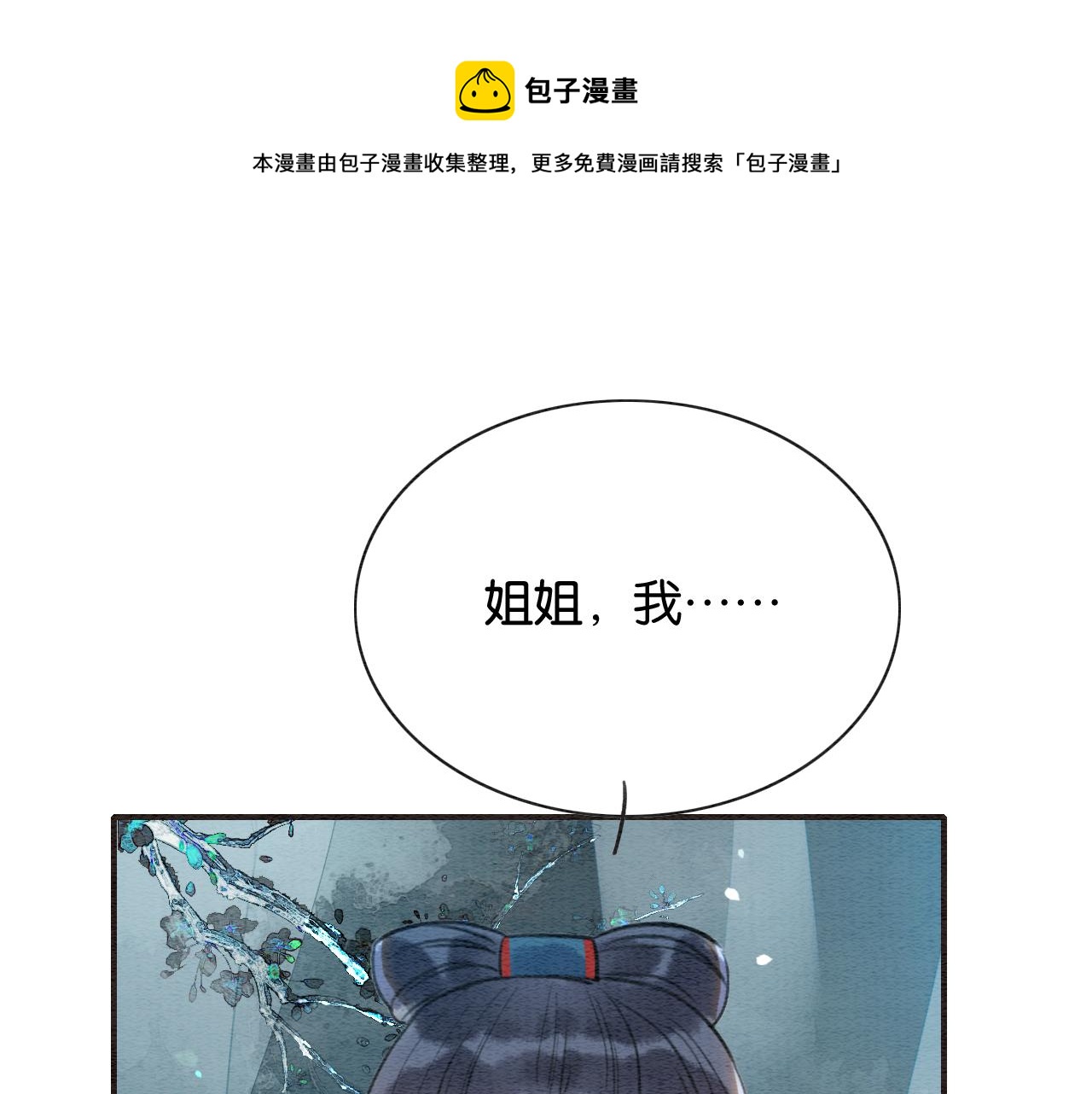 第77话 主动背妙妙过河15