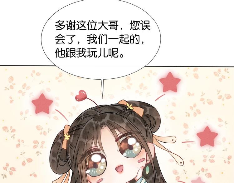 第30话 黑莲花脸红红60