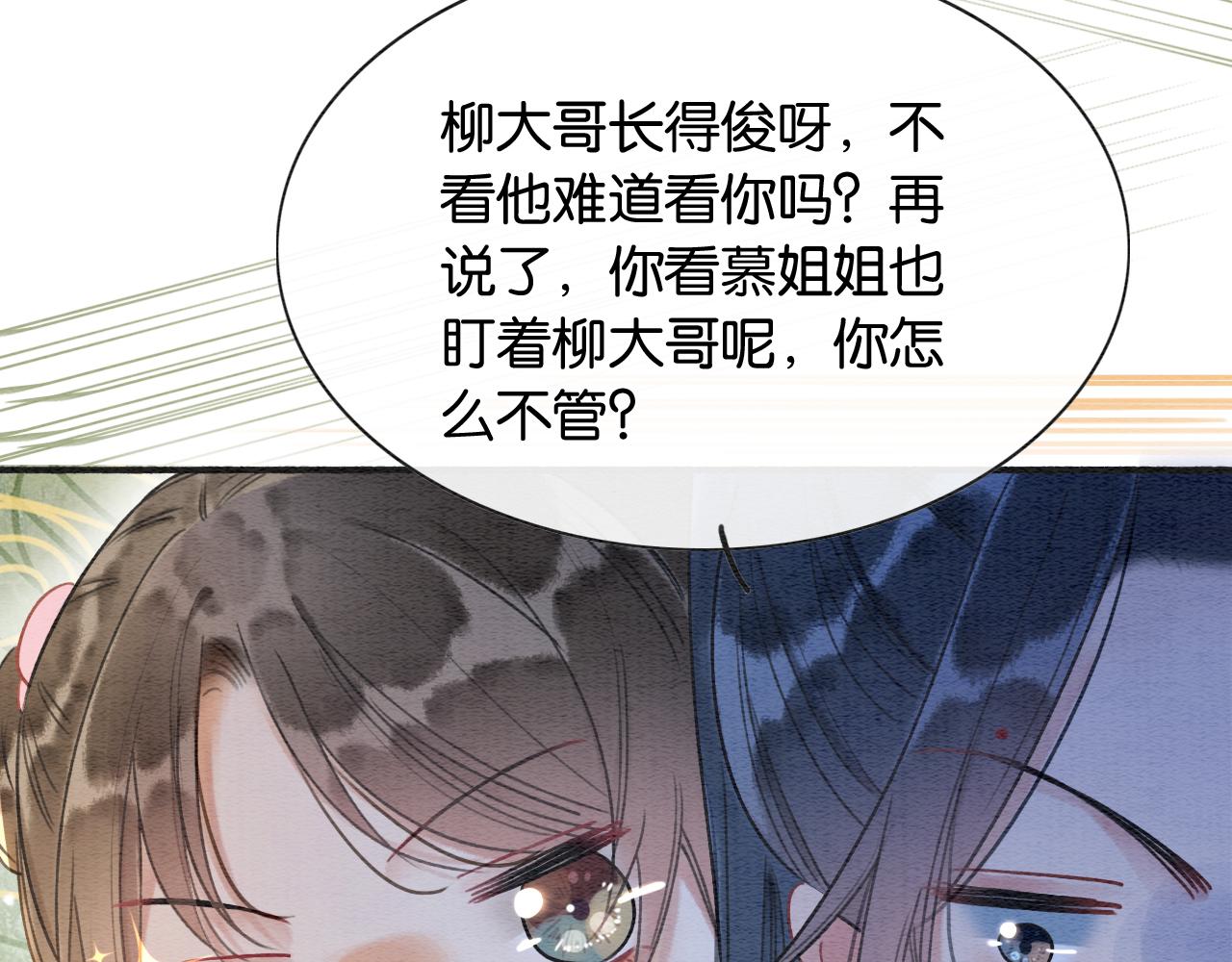 第71话 醋坛子慕声56