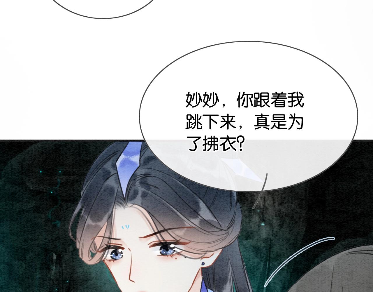 第83话 偷塞给妙妙的符纸87