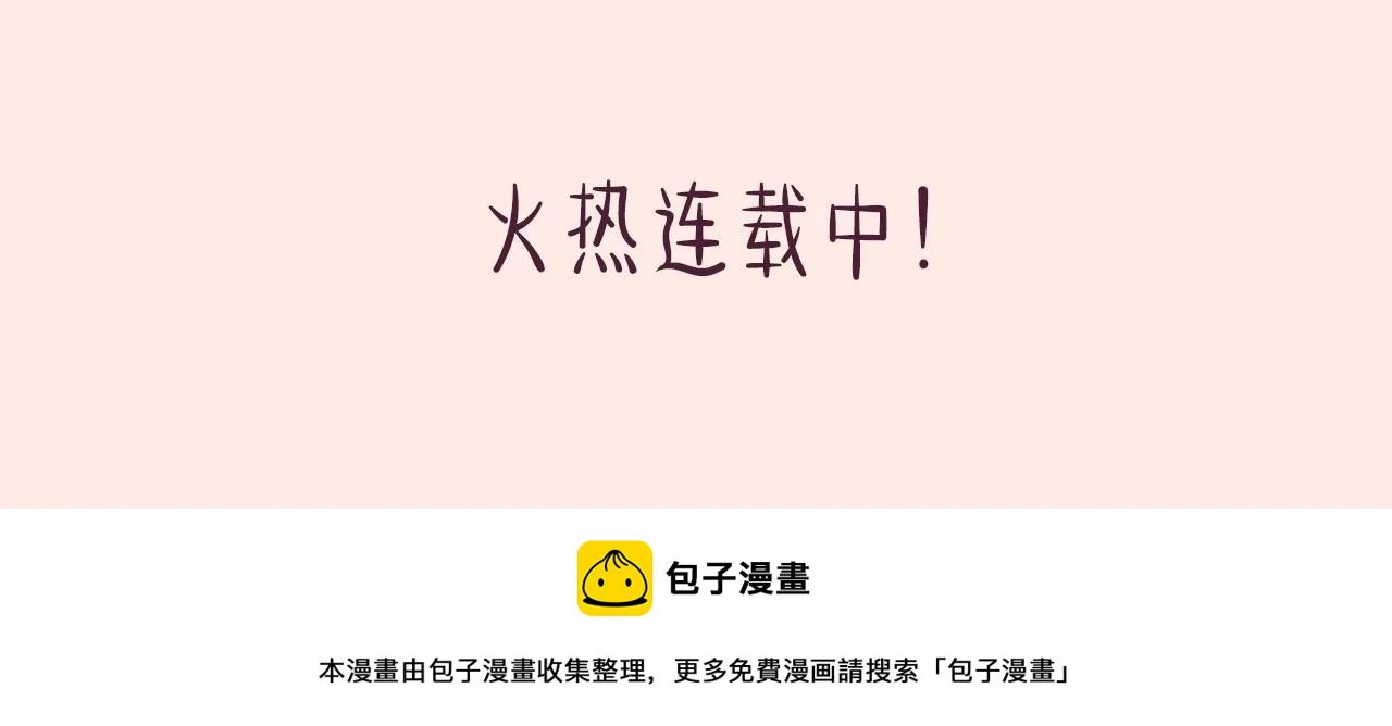 主笔新作热载中！7