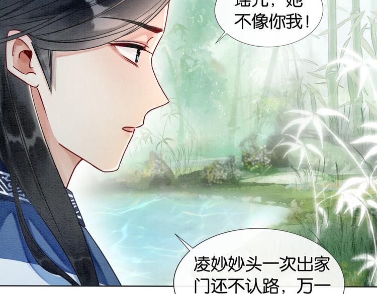 第26话 突遇“成精”竹子93