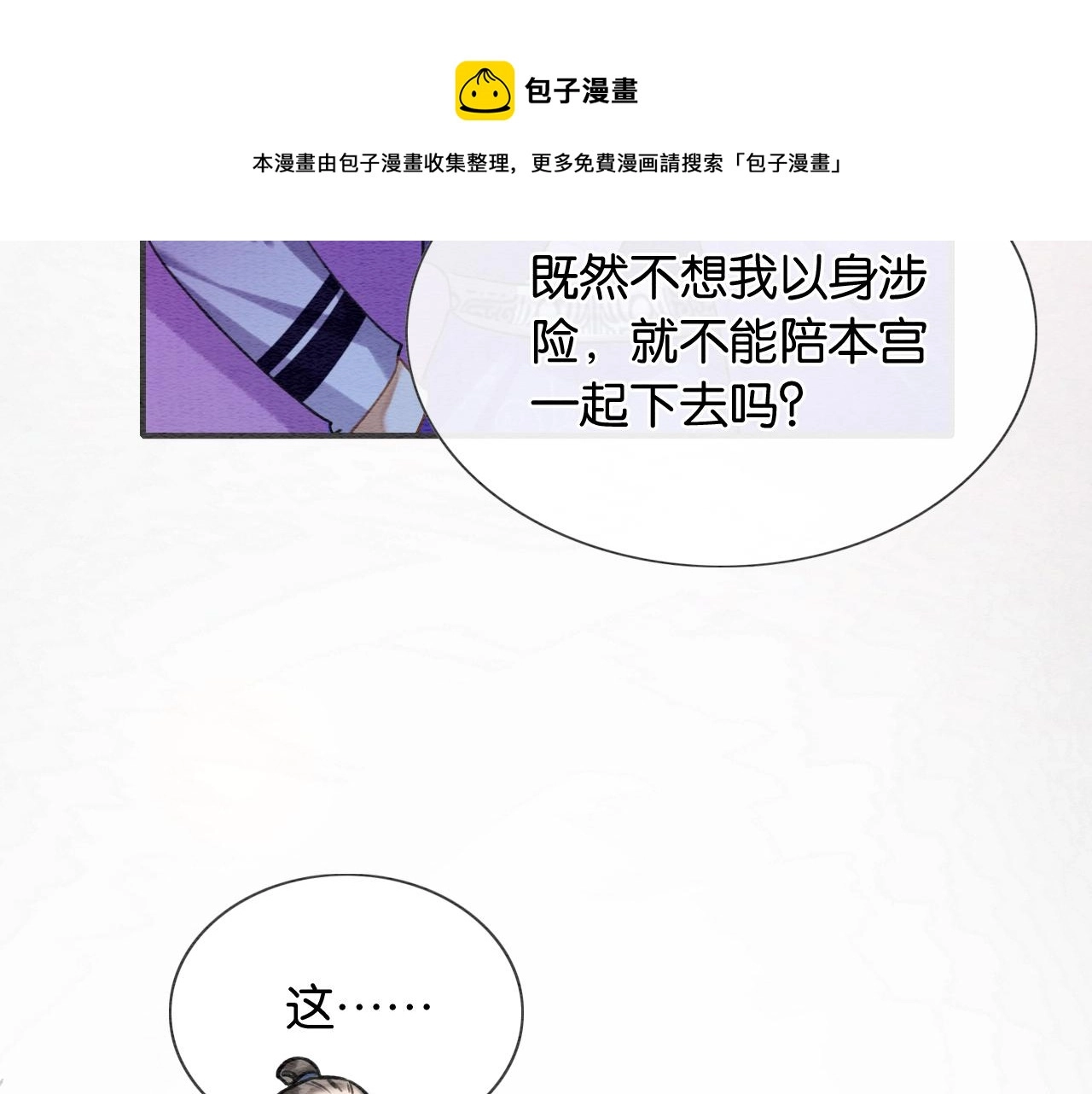 第81话 妙妙遇险，慕声黑化！20