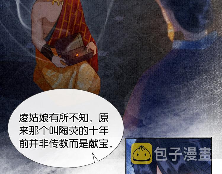 第45话 妙妙慕声携手查案75