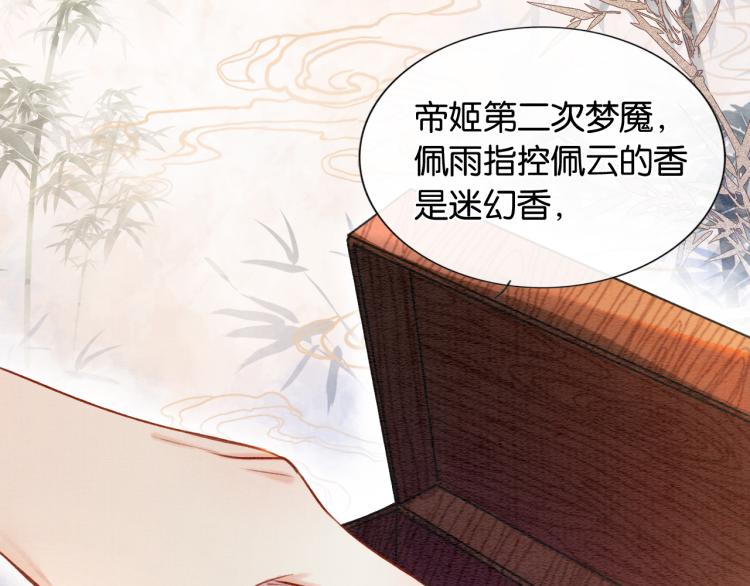 第45话 妙妙慕声携手查案20