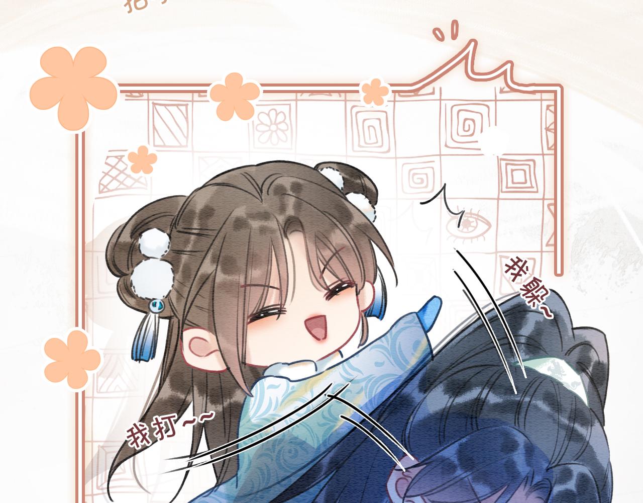 第77话 主动背妙妙过河77