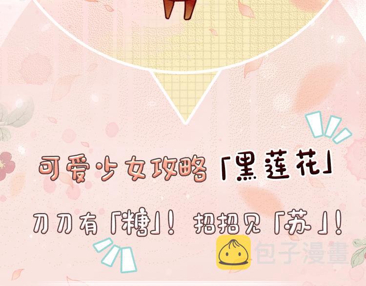 序章 穿书攻略病娇黑莲花43