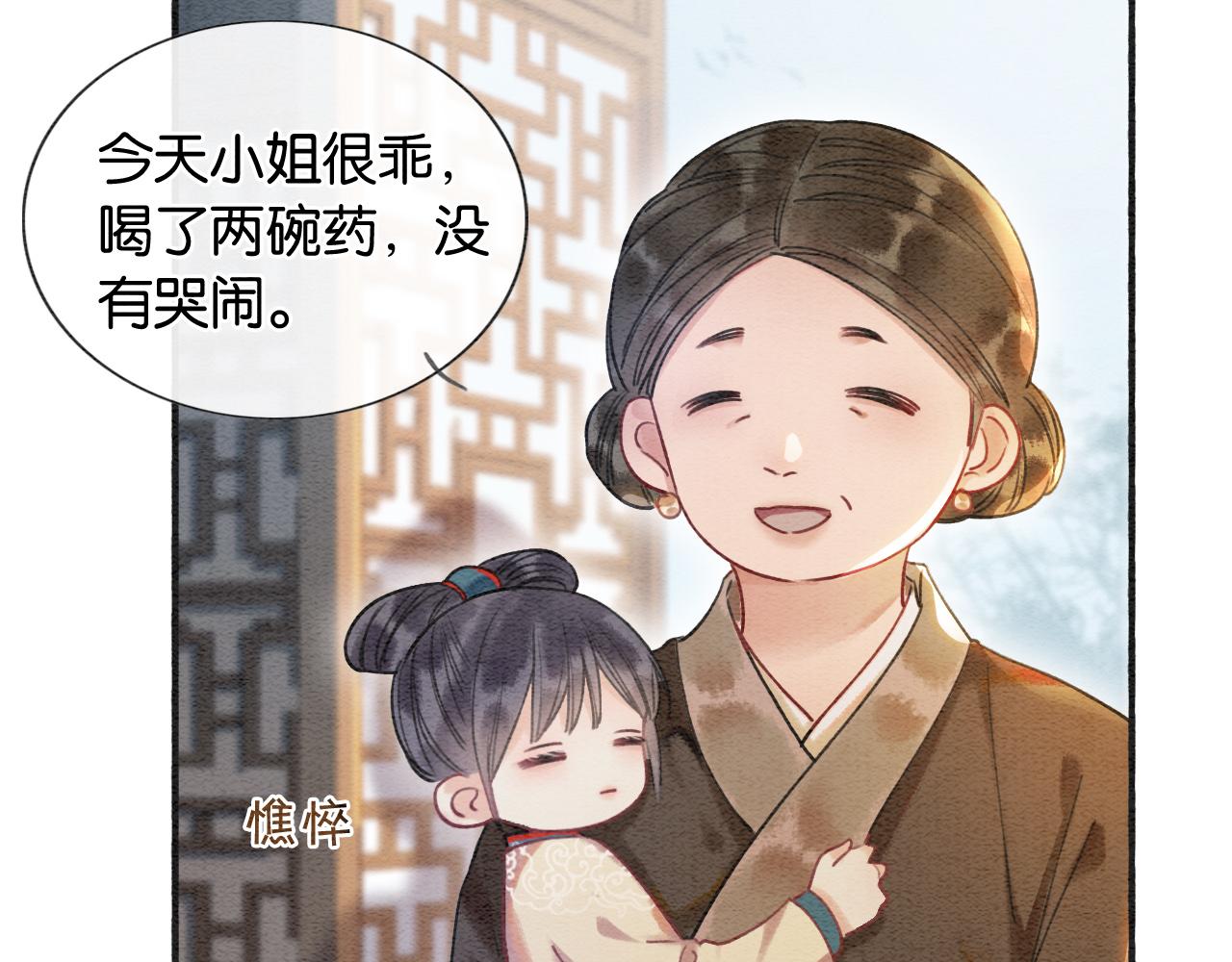 第65话 黑莲花又刻小兔子~61