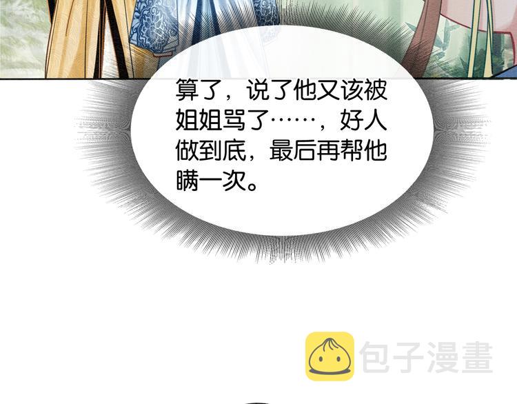 第27话 为何她会替我掩护？111