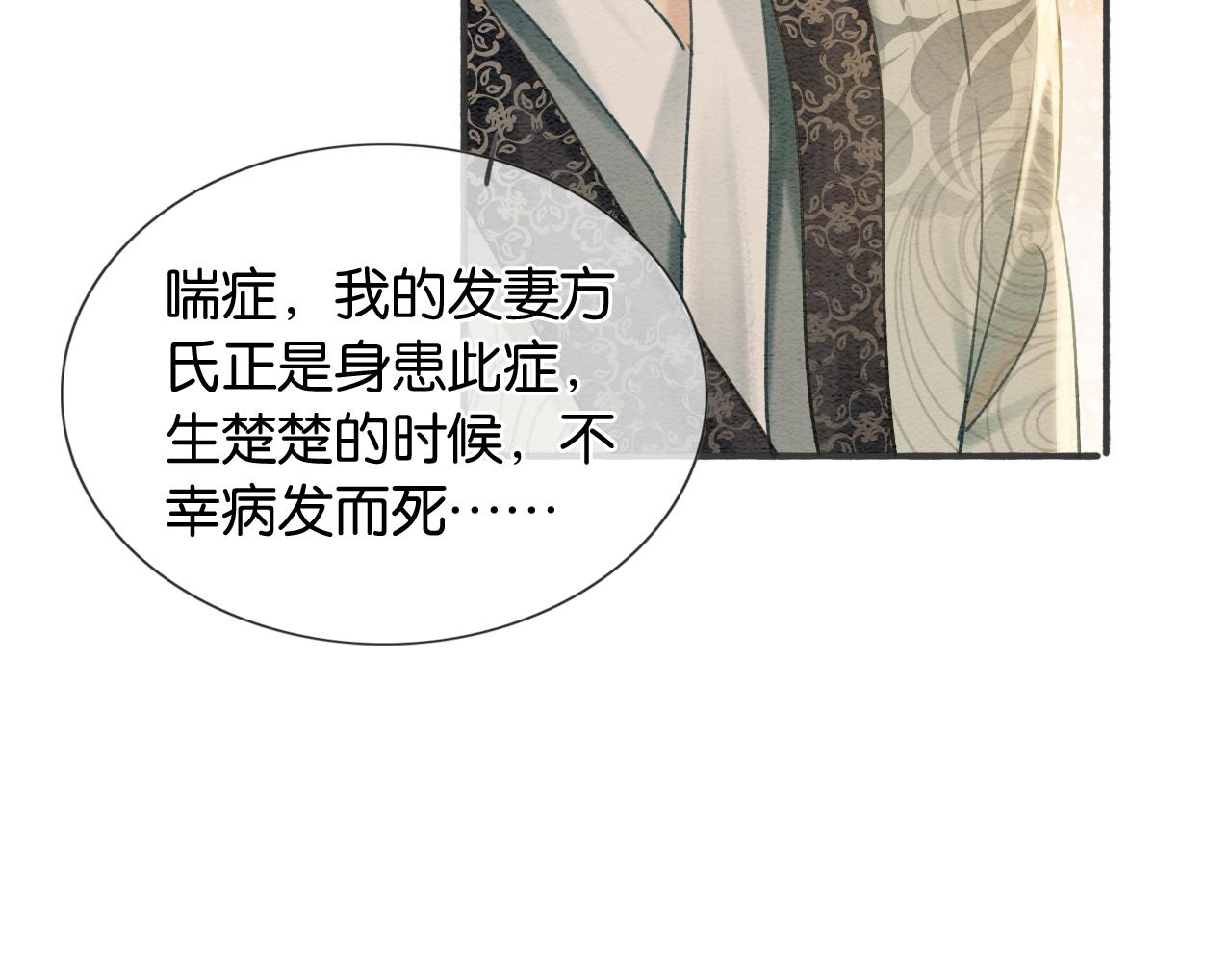 第65话 黑莲花又刻小兔子~72