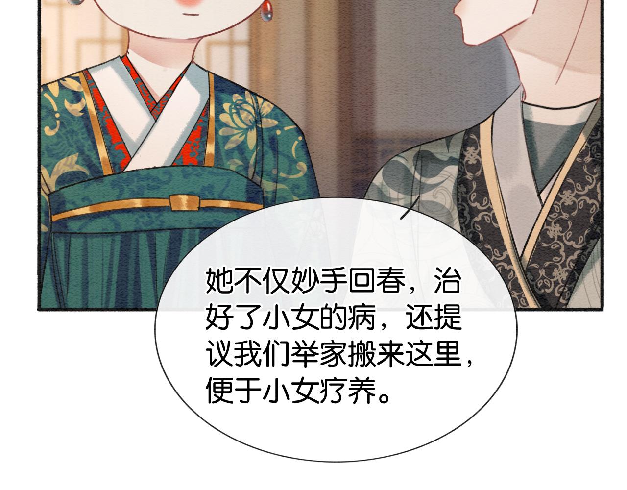 第65话 黑莲花又刻小兔子~50