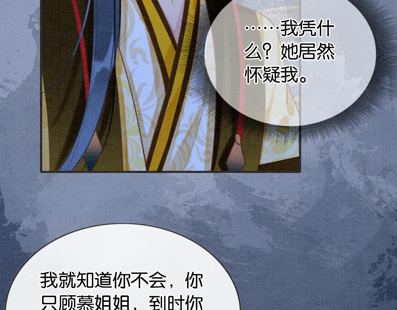 第88话 慕声吃醋！后果严重~17