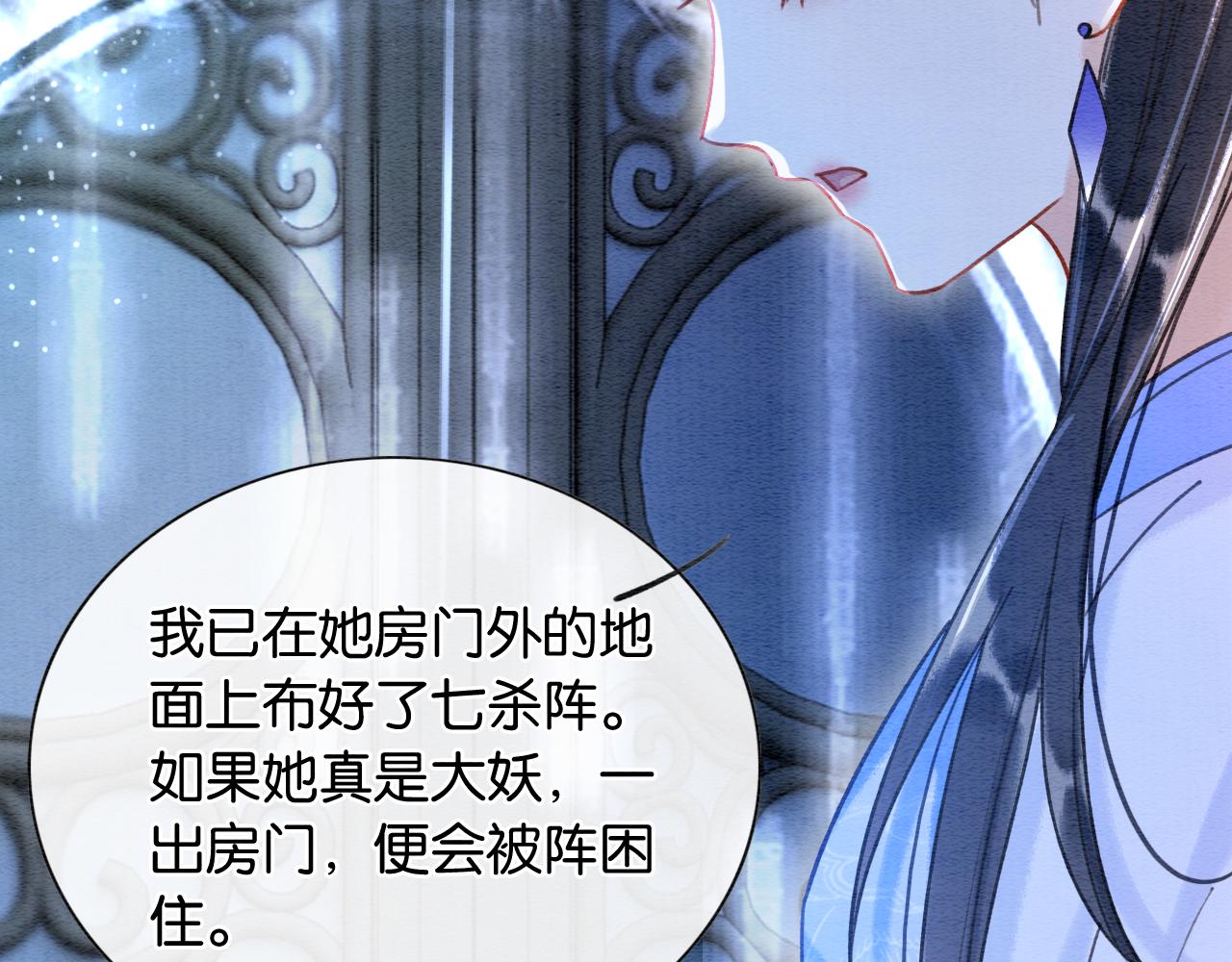 第73话 闹别扭的黑莲花84
