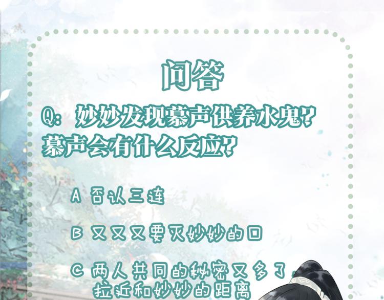 第45话 妙妙慕声携手查案109