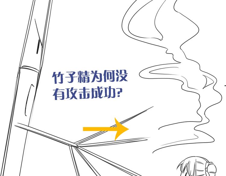 第26话 突遇“成精”竹子107