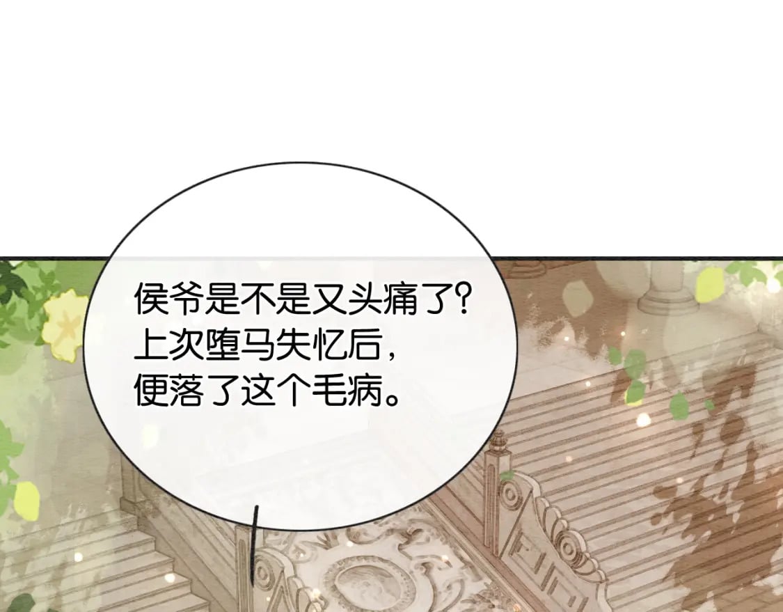 特典07 侯爷回忆78
