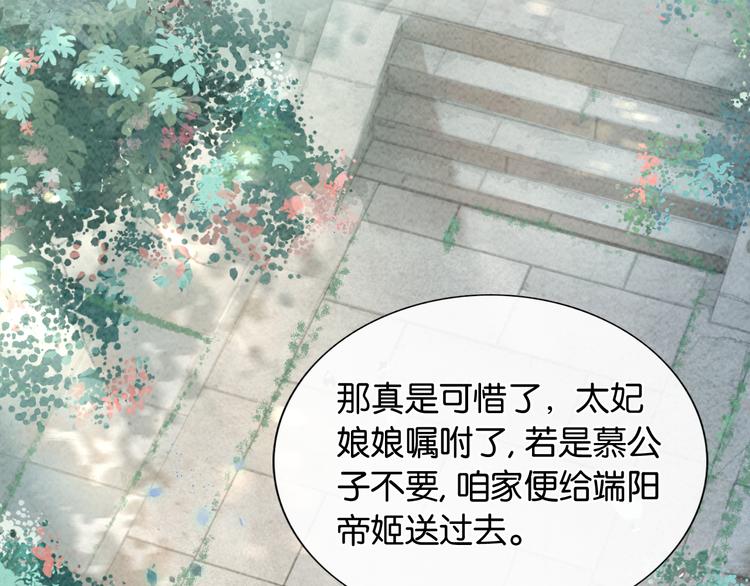 第38话 慕声的暗示51