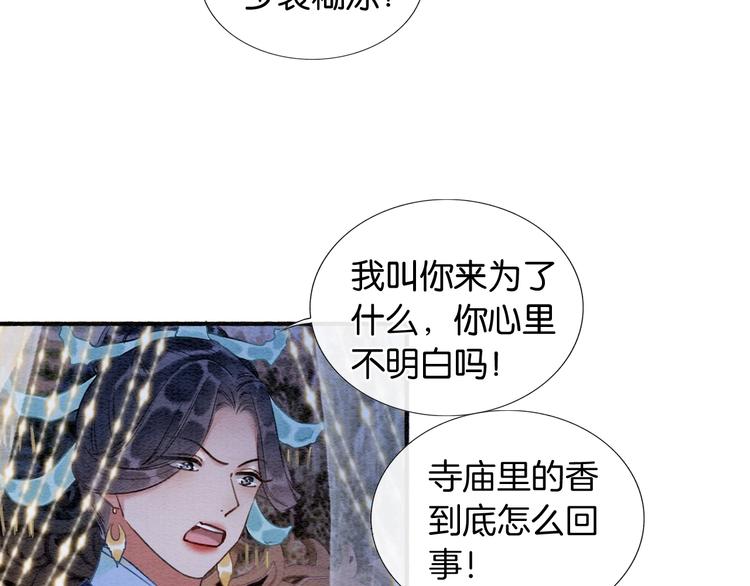 第33话 慕声偷看妙妙19