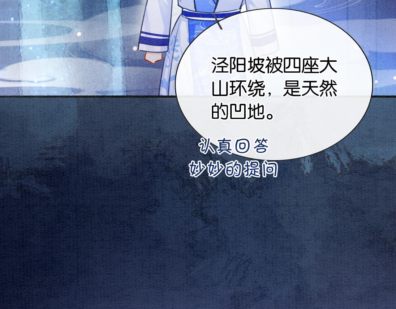 第67话 黑莲花给妙妙穿披风52