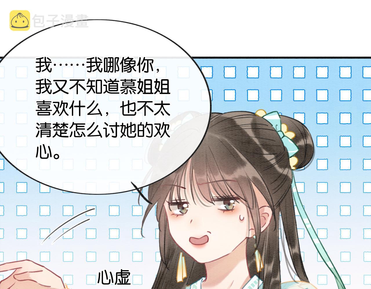 第97话 甜甜的蜜柚~76