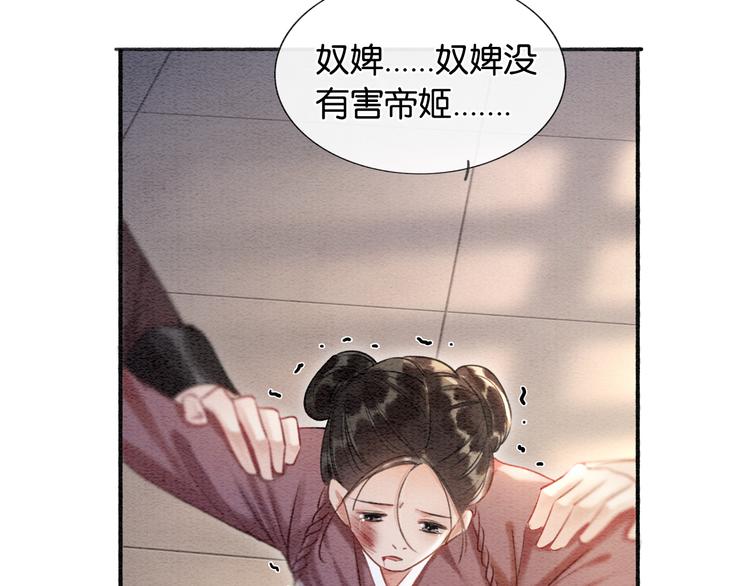第39话 帝姬再陷噩梦73
