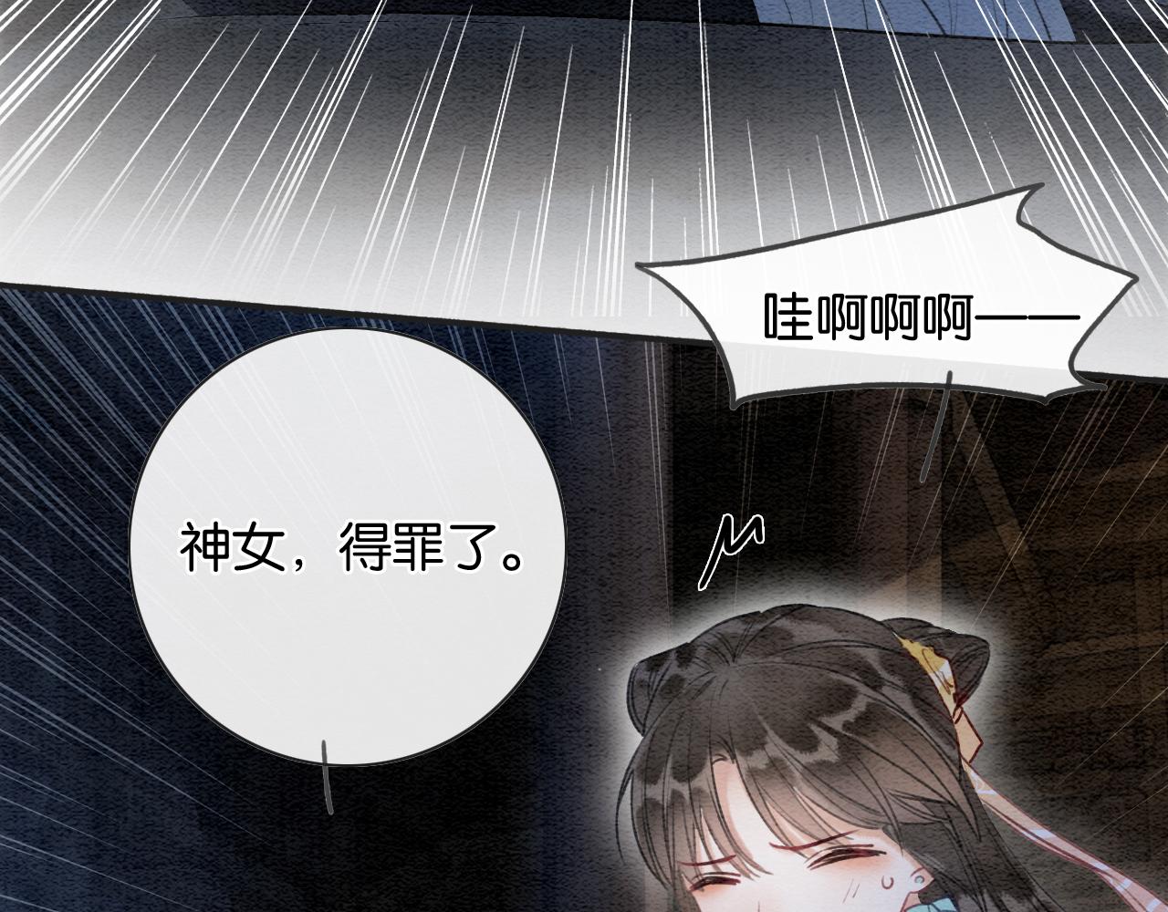 第59话 是你伤了她？81
