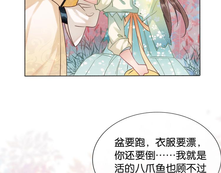 第31话 黑莲花就要妙妙洗衣服93