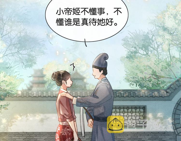 第39话 帝姬再陷噩梦26