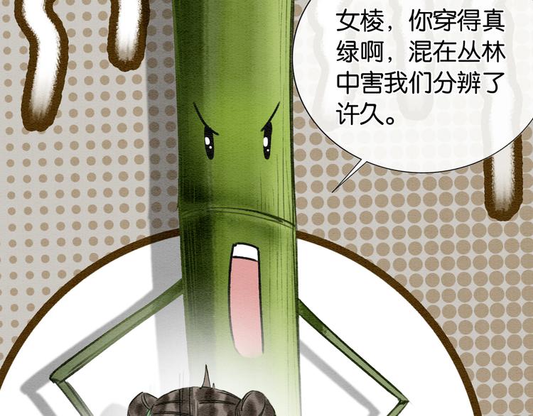 第26话 突遇“成精”竹子20