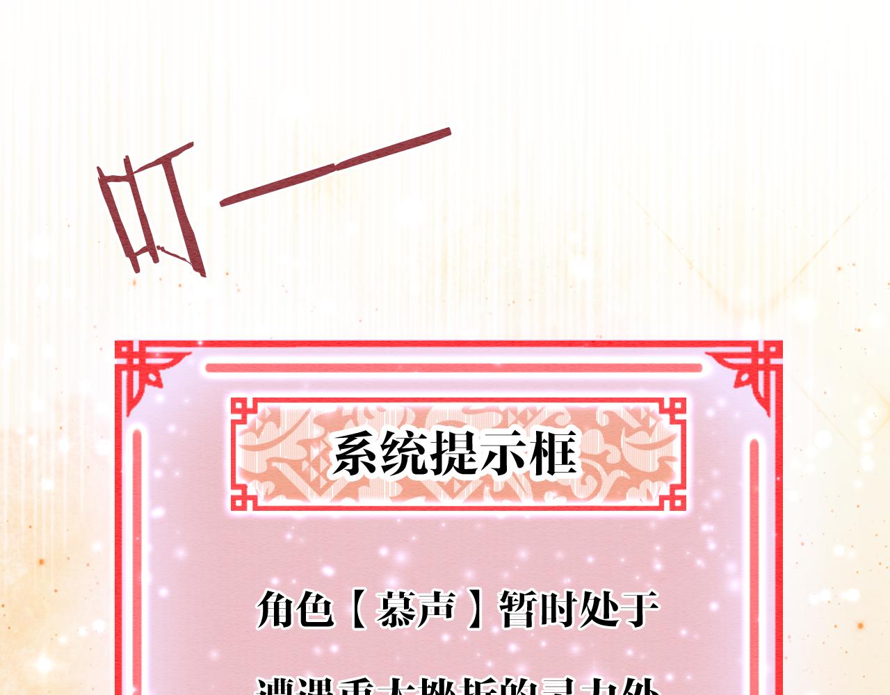 第100话 慕声对妙妙求婚？！24