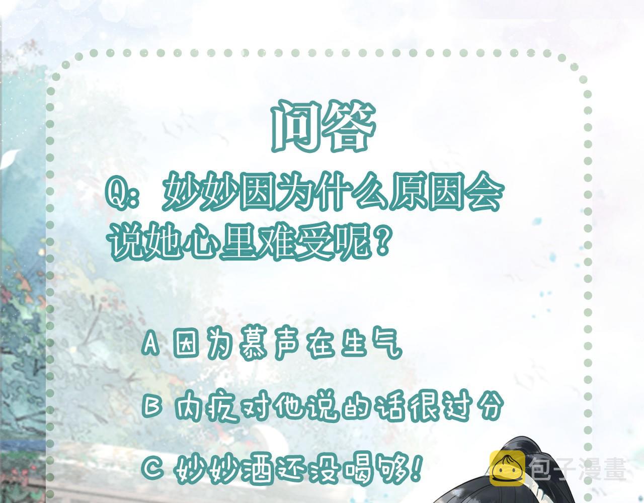 第73话 闹别扭的黑莲花111