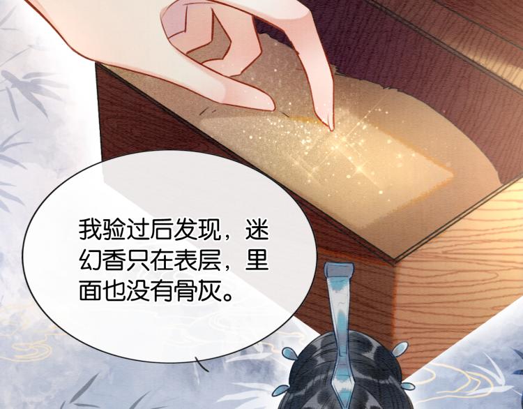 第45话 妙妙慕声携手查案21