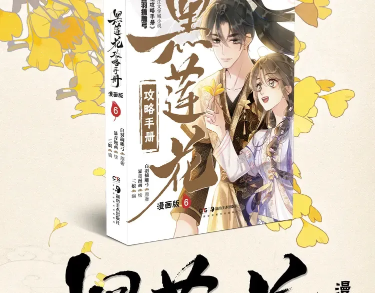 单行本第6册来啦！2