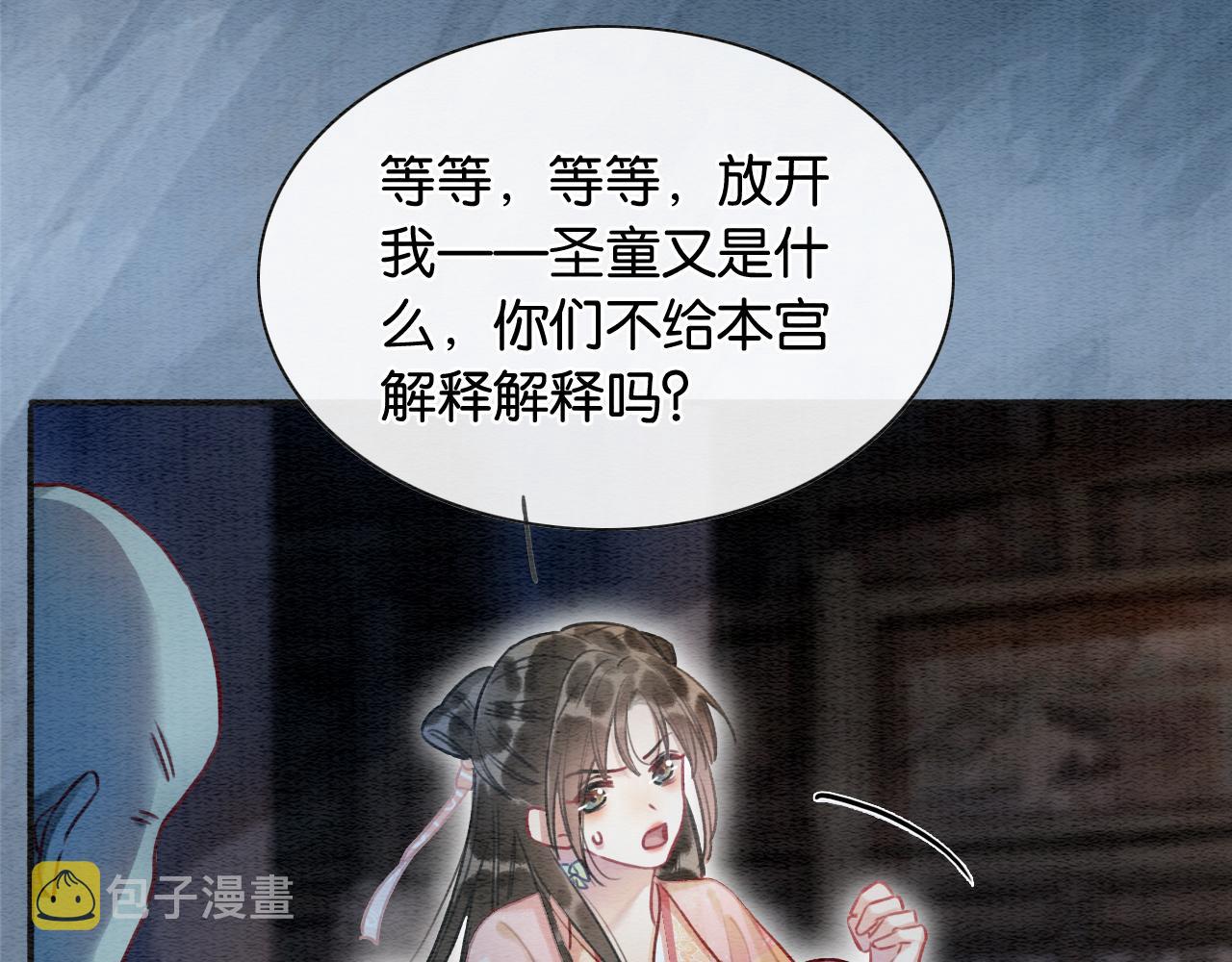 第59话 是你伤了她？12