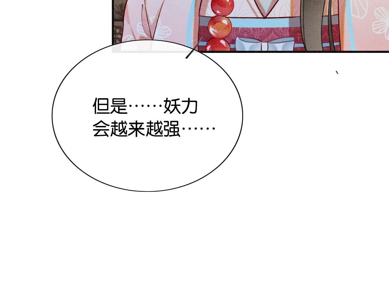 第128话 是人是妖都没关系76