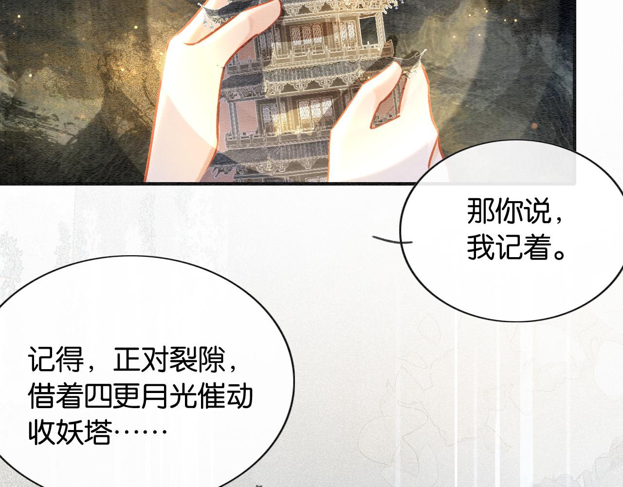 第88话 慕声吃醋！后果严重~106