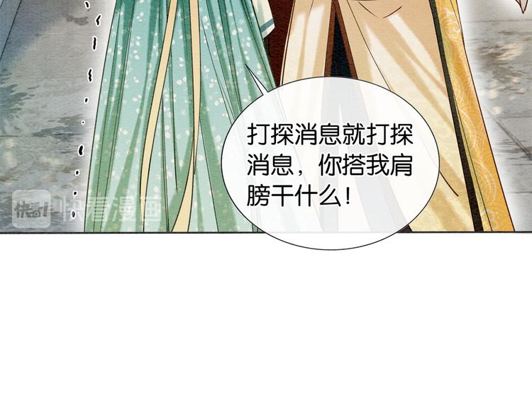 第29话 何来的真心？76