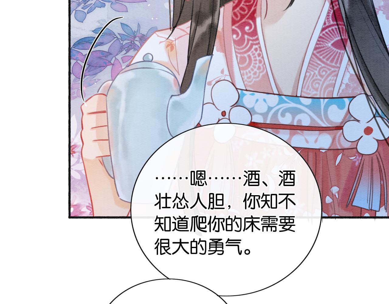 第74话 去慕声房间喝酒？19