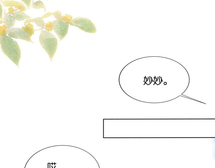 第21话 妙妙的闺中密事90
