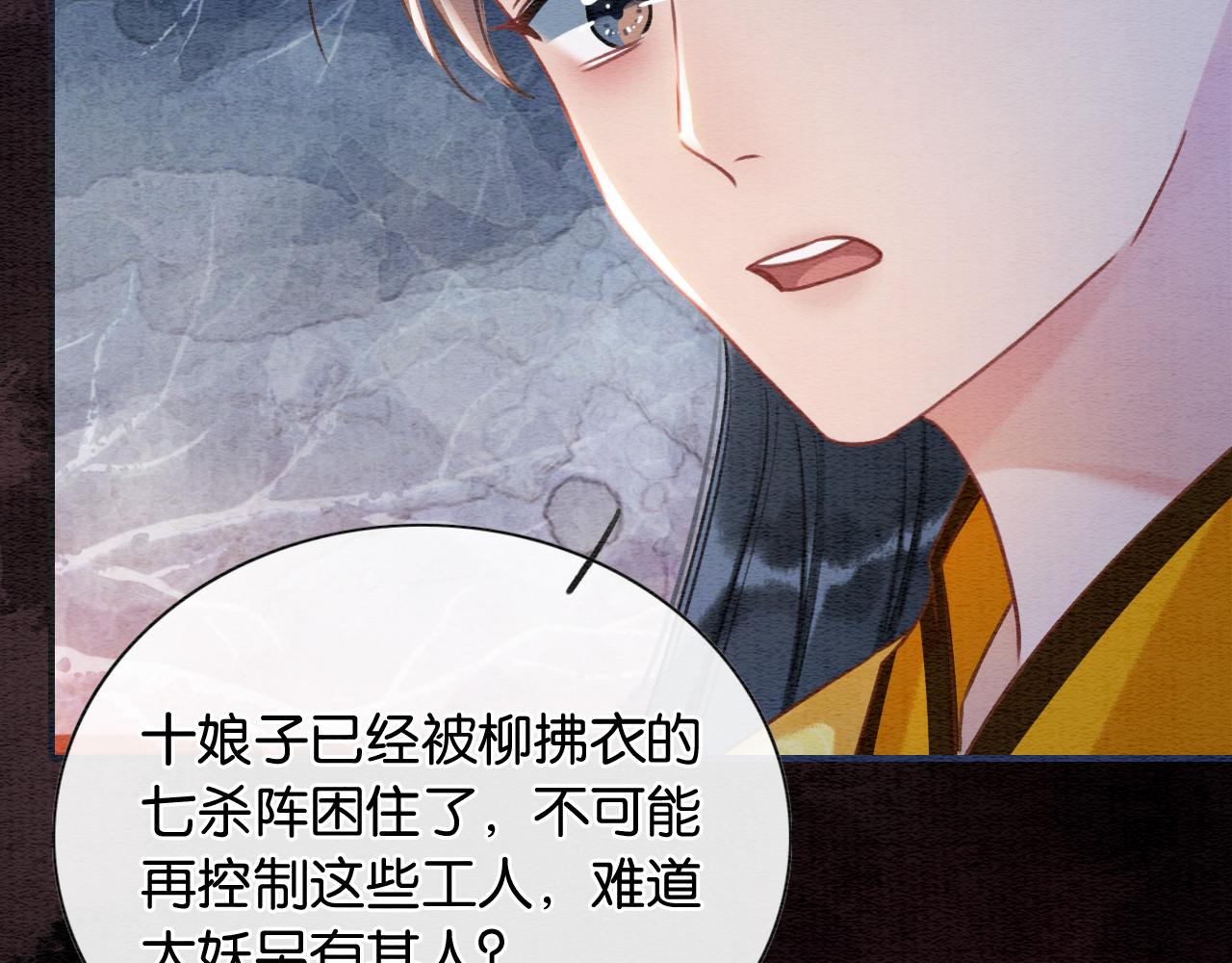 第78话 大妖现身！87