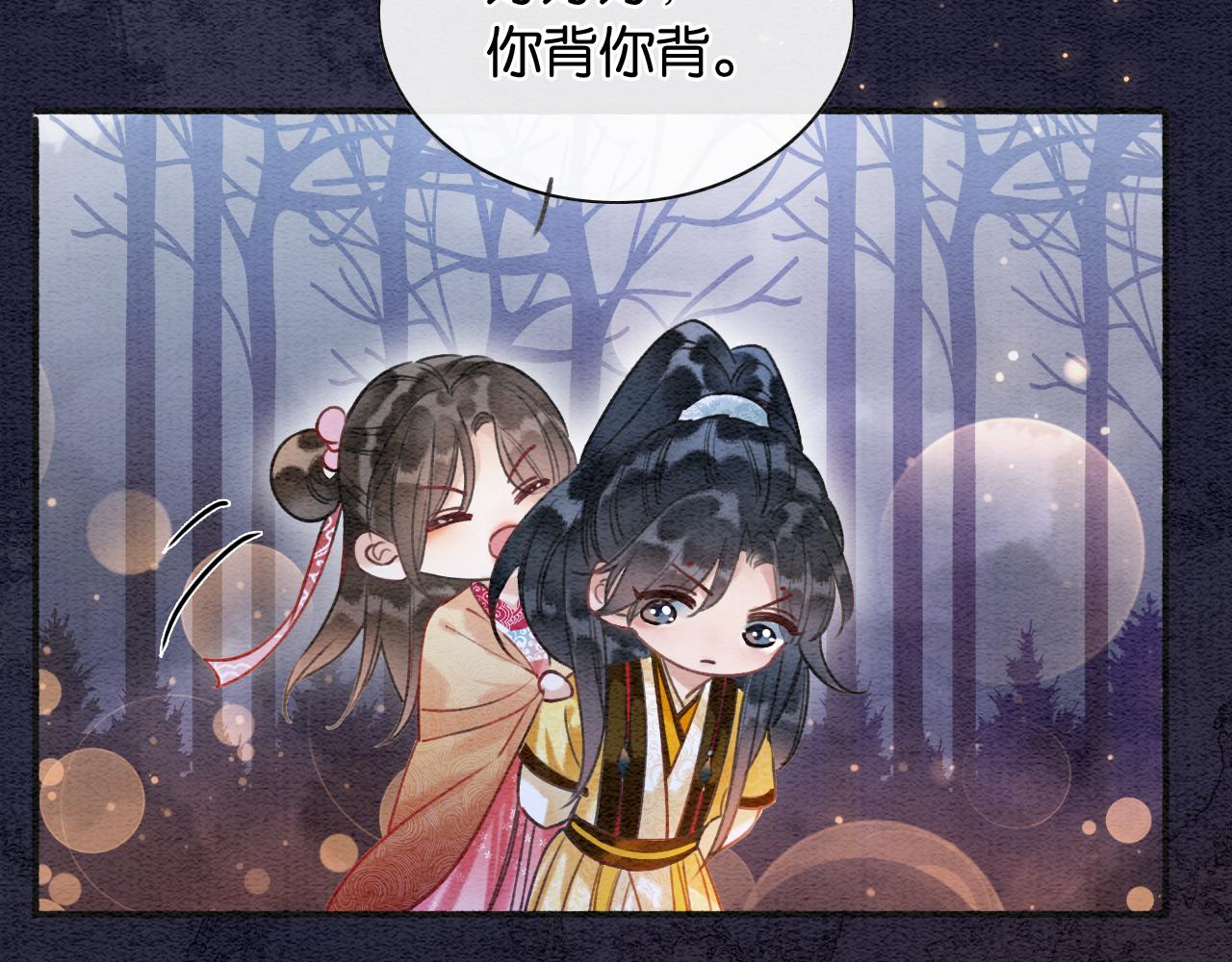 第67话 黑莲花给妙妙穿披风84