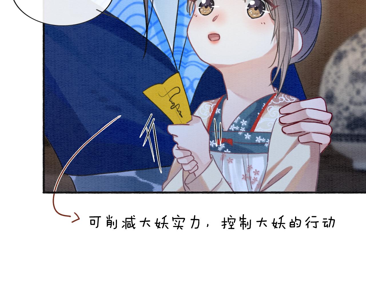 第73话 闹别扭的黑莲花88
