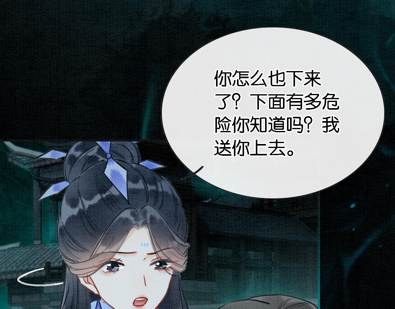 第82话 慕声一直在保护我？15