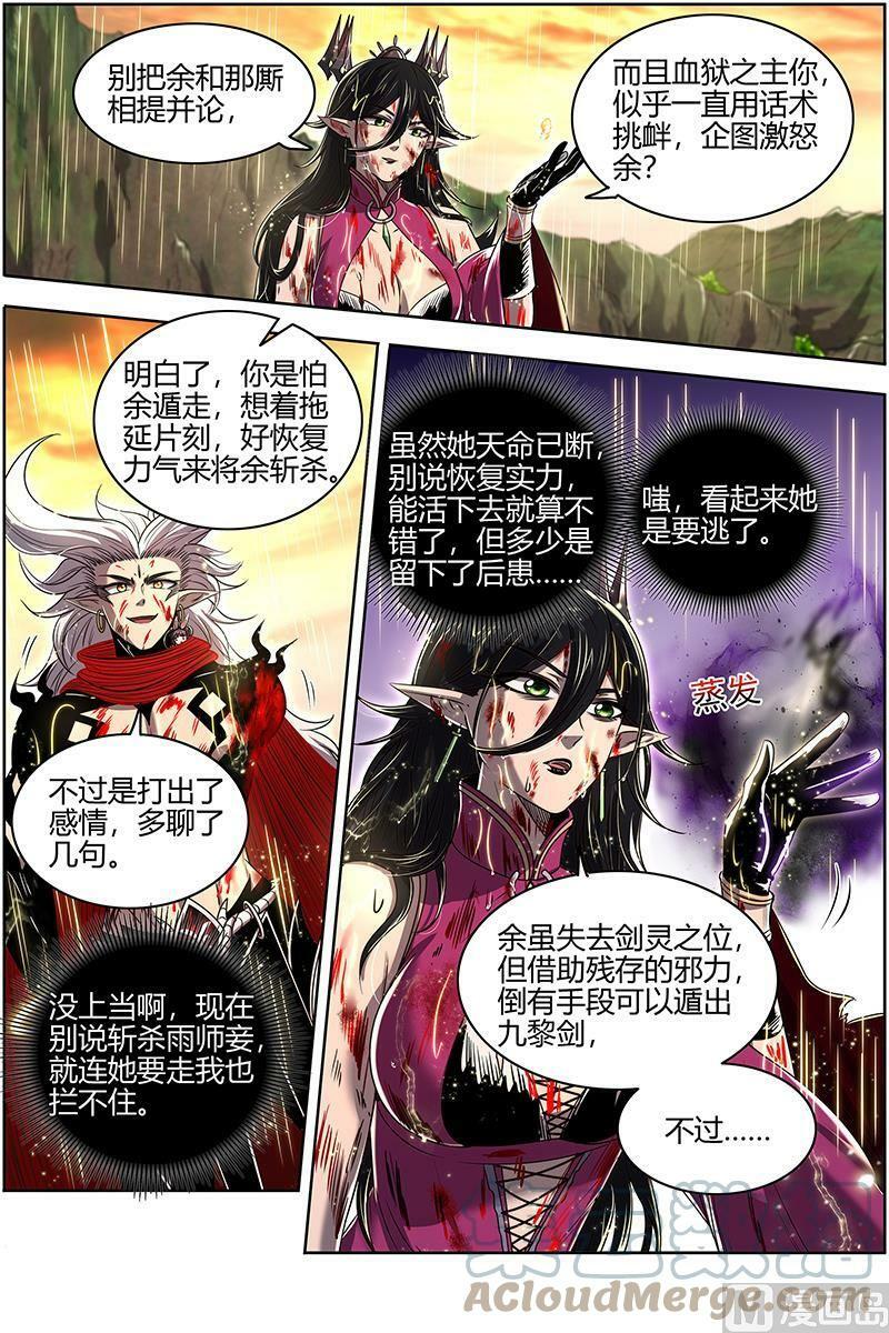 027-48 27九黎剑篇：玉石俱焚6